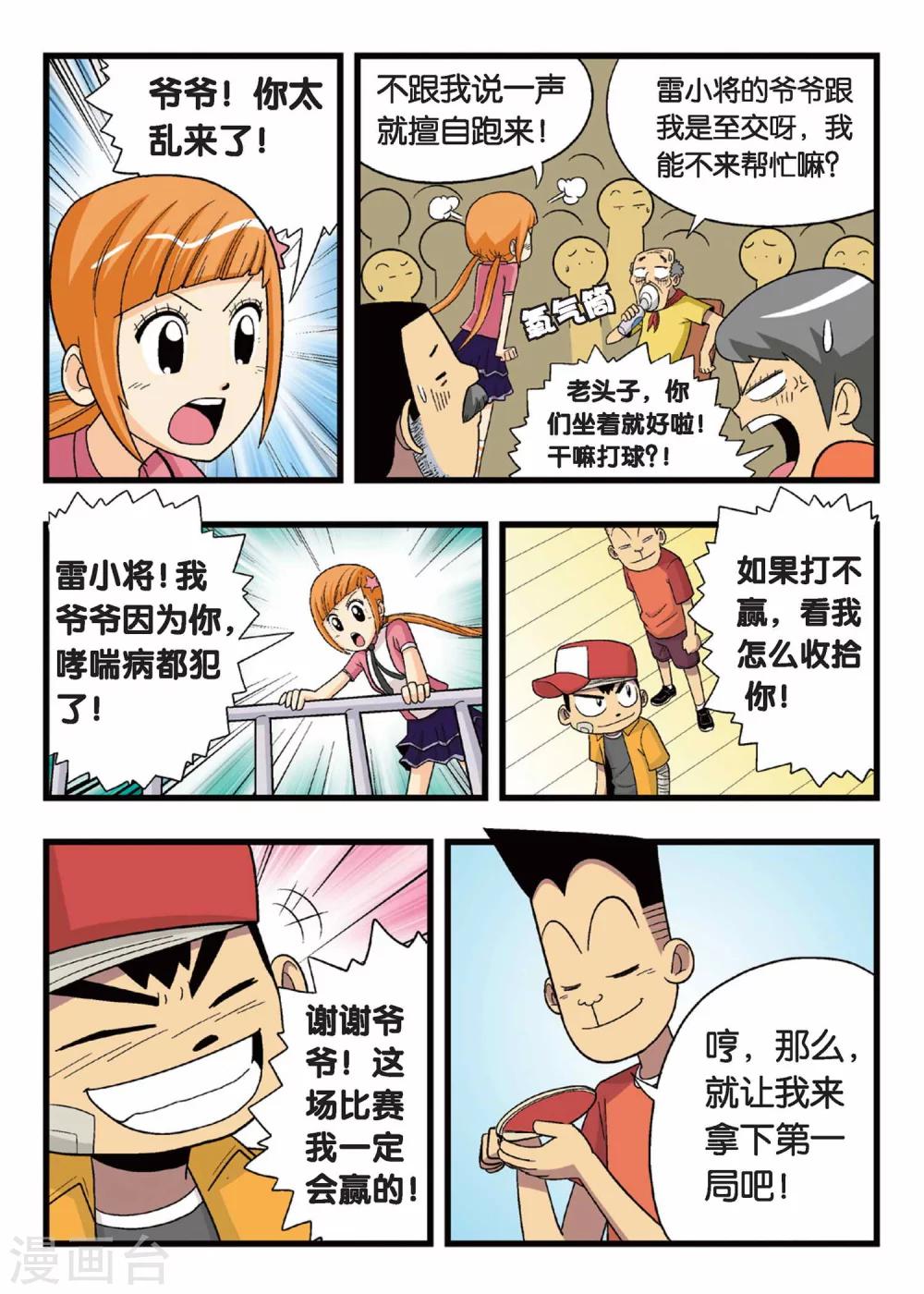 第5话 开战！替补队员参上！8