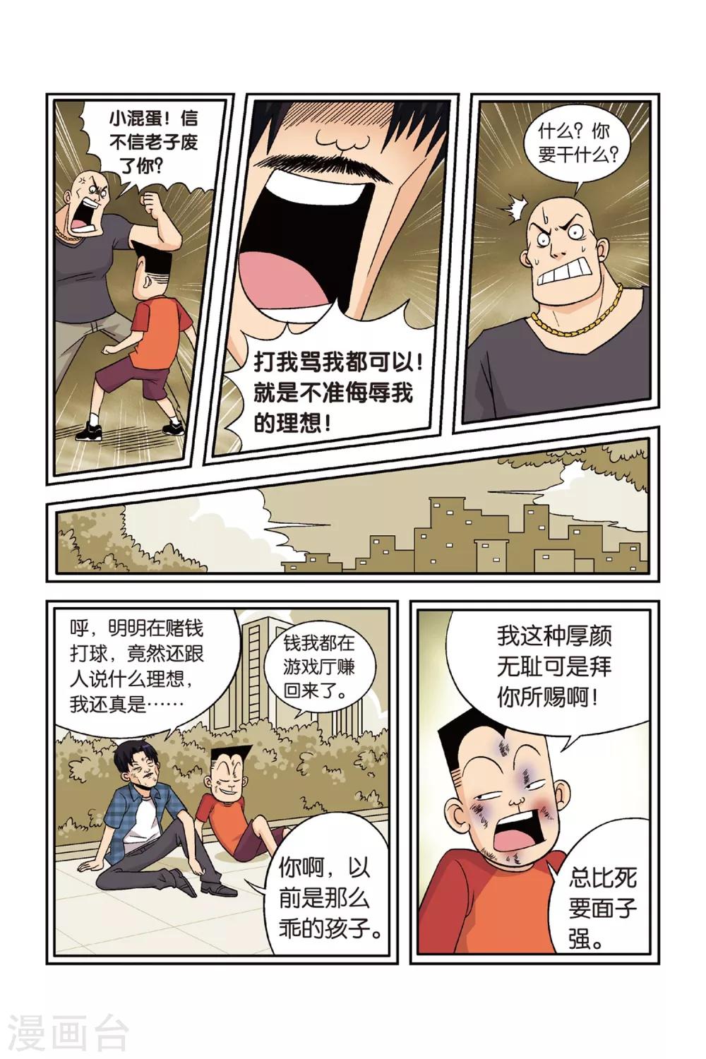 第23话 铁豆豆的回忆！12