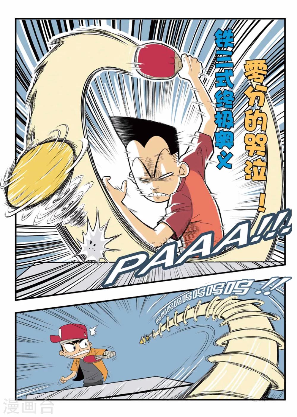 第3话 铁豆豆的独门球技！13