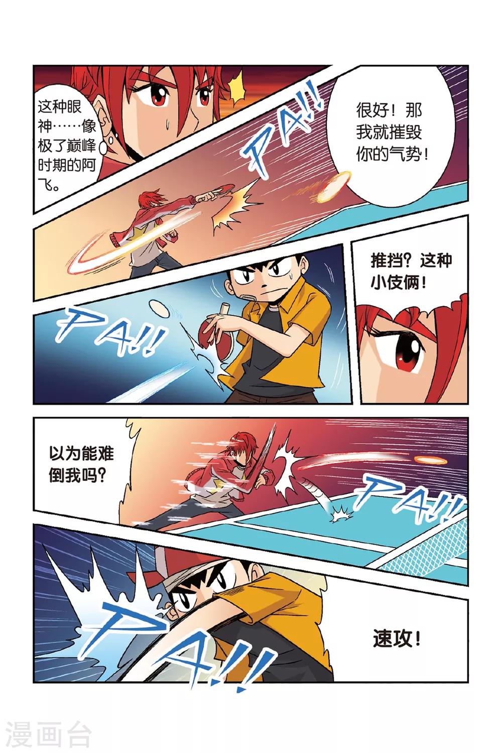 第28话 矛与盾！小将对乔风！12