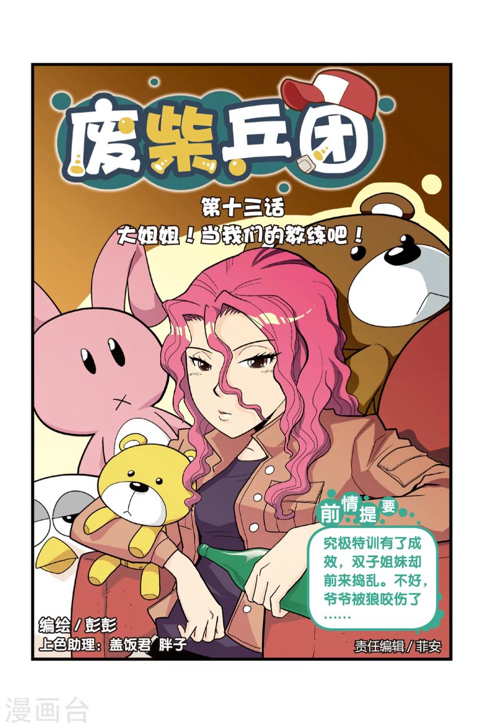 第13话 大姐姐！当我们的教练吧！0