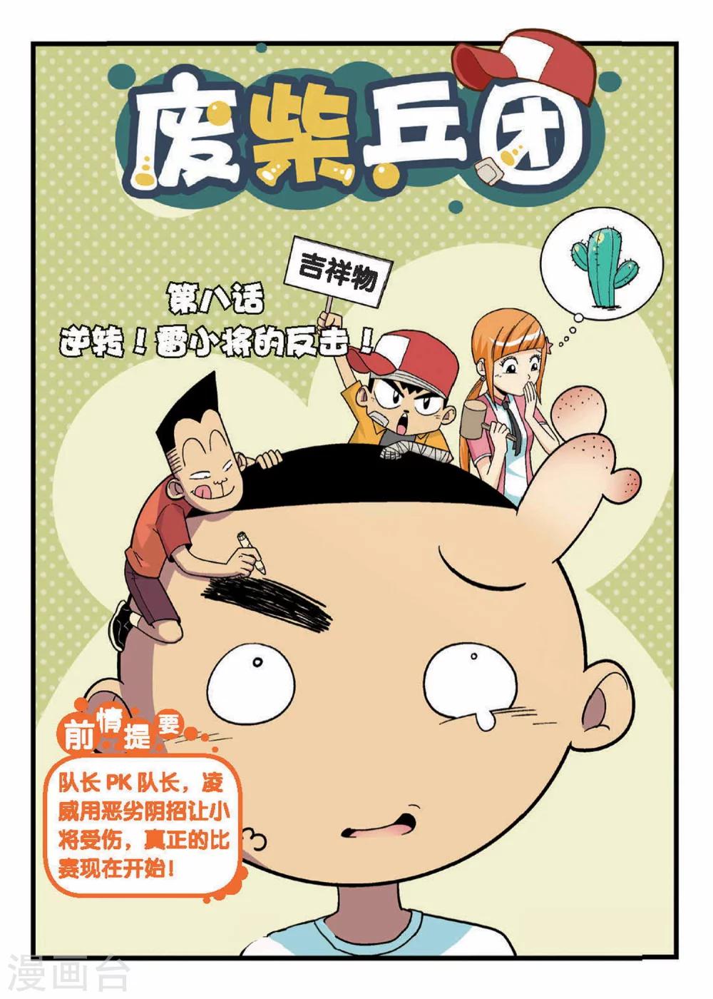 第8话 逆转！雷小将的反击！0