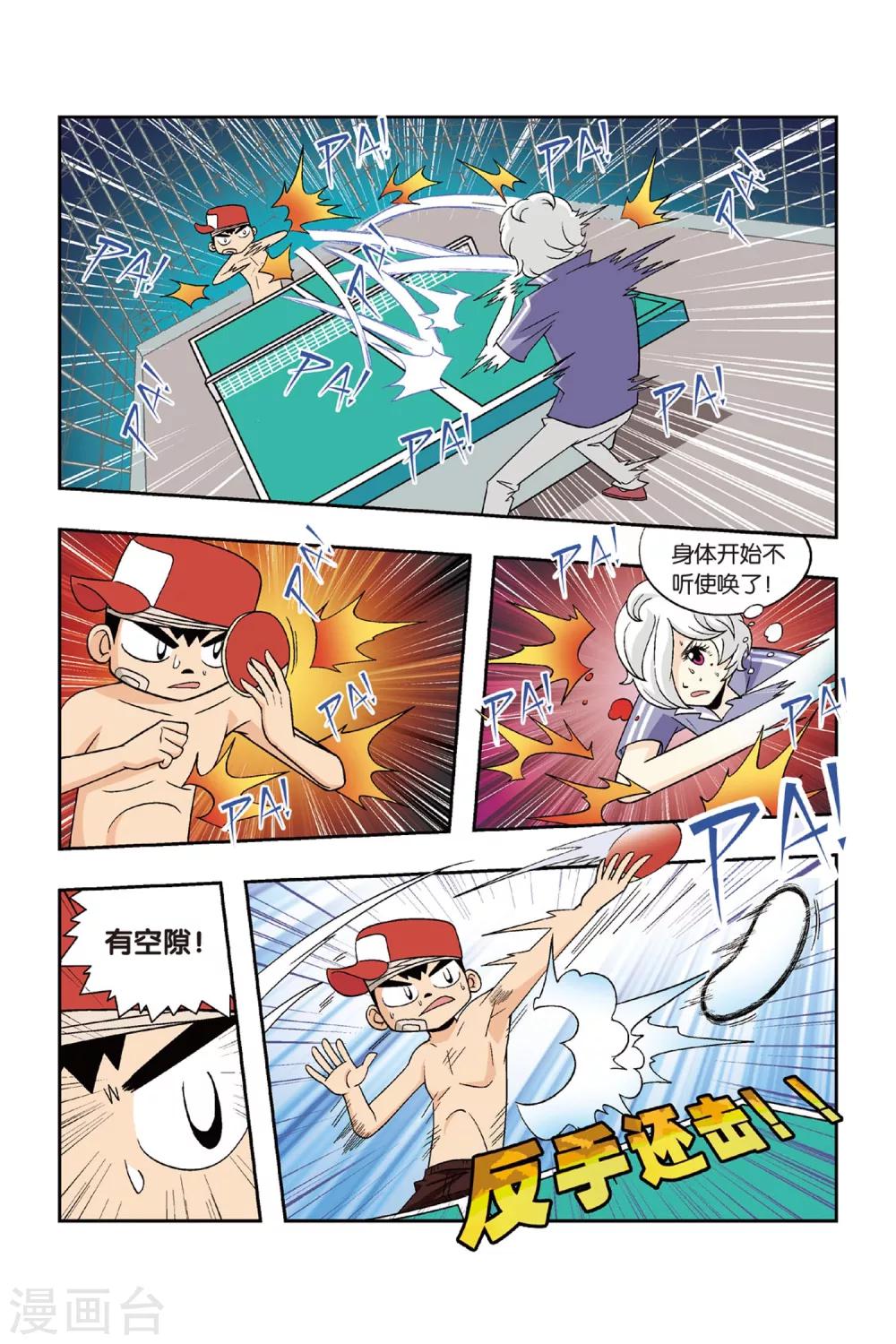 第21话 男子汉的对决！10