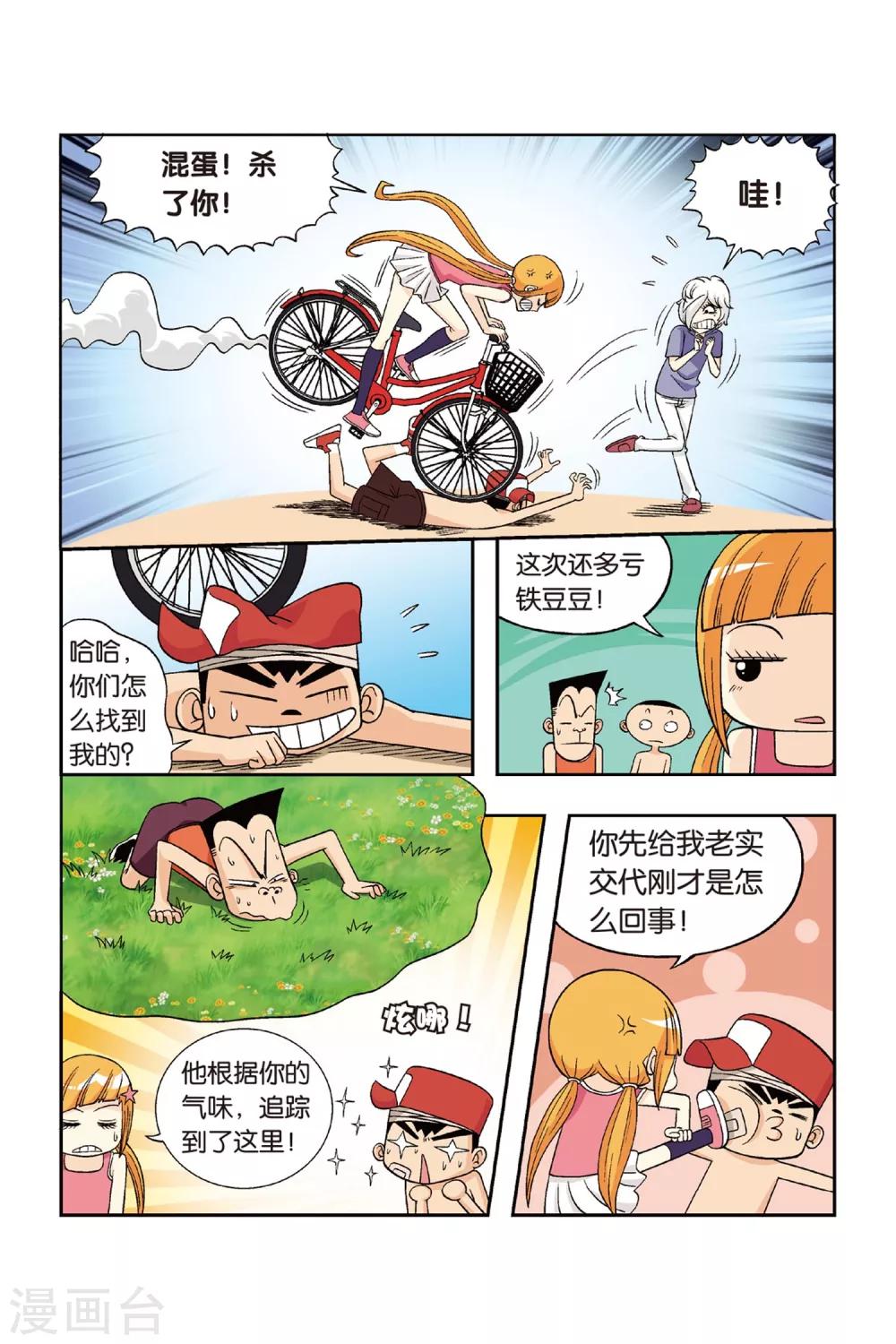 第20话 慕容飞堕落！12