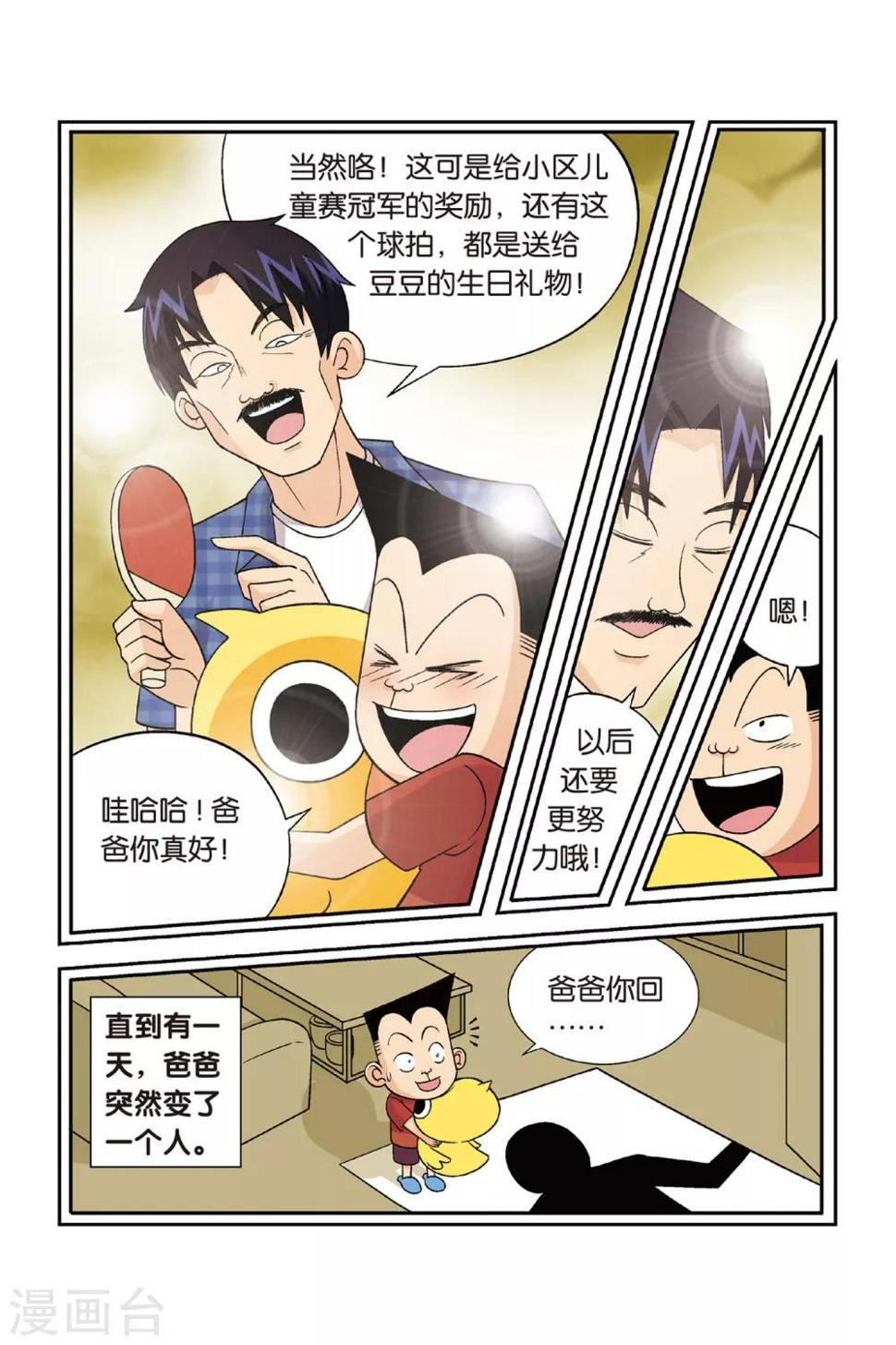 第23话 铁豆豆的回忆！4