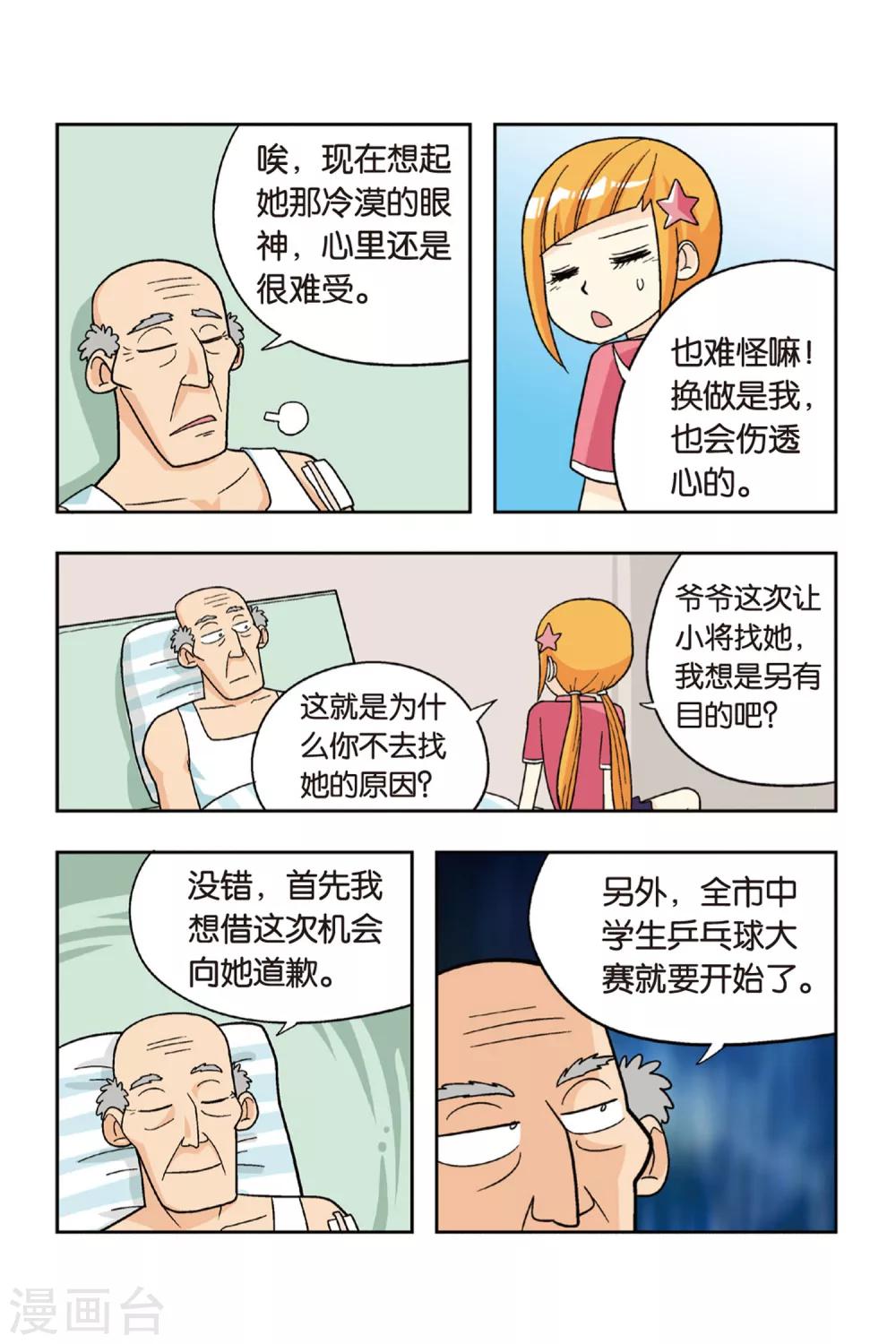 第14话 爷爷的过去13