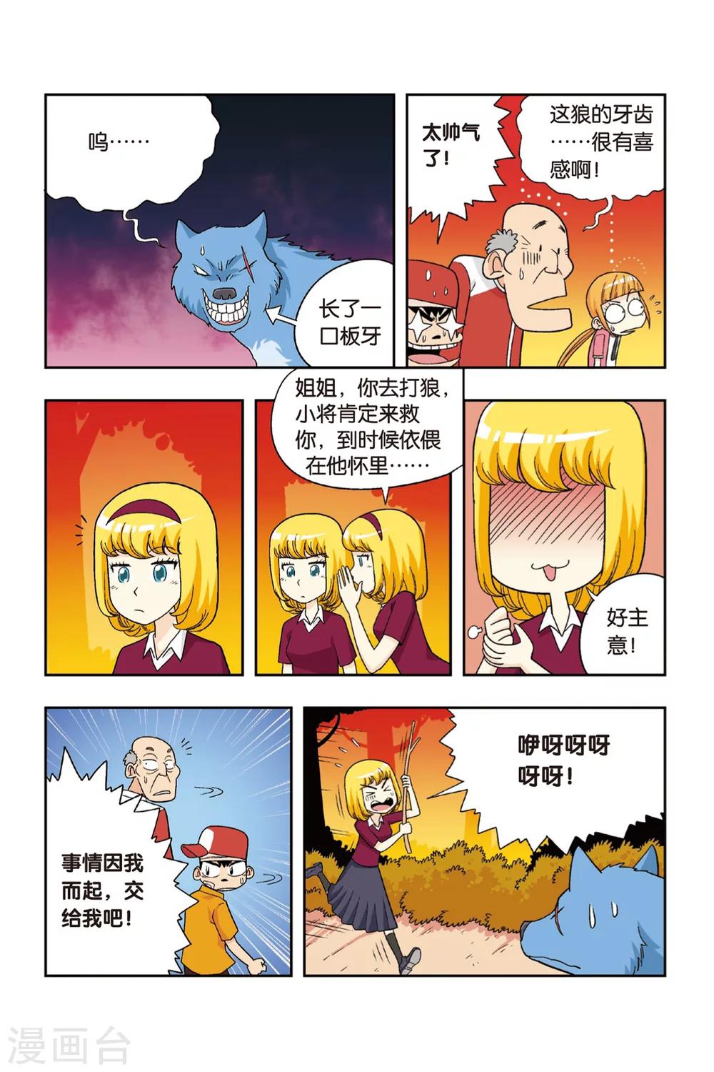 第12话 爷爷受伤了！12