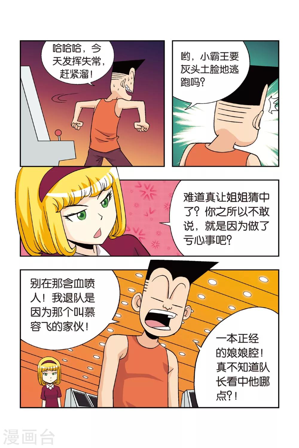第22话 铁豆豆离队！14