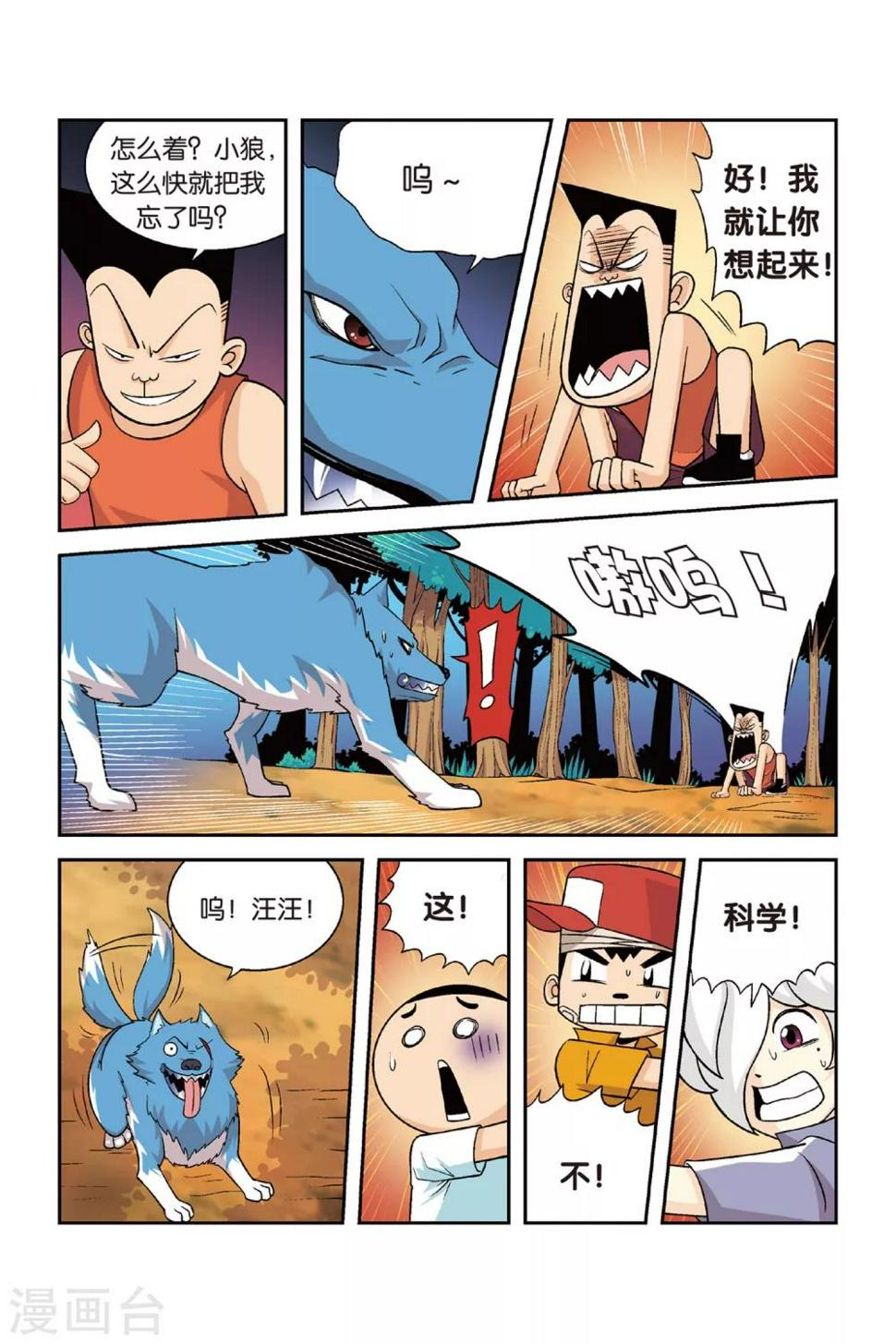 第25话 归队！向大赛进发！2
