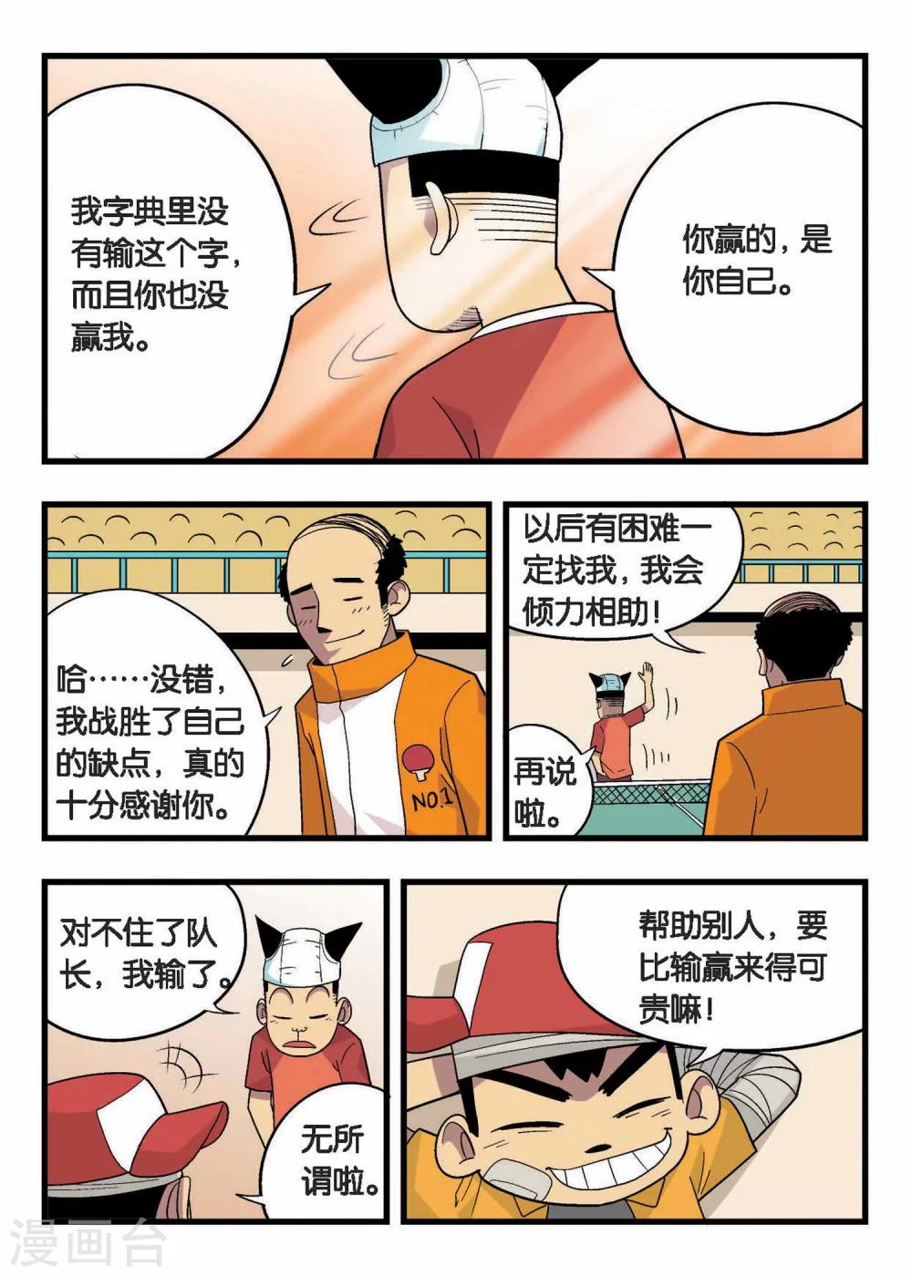 第6话 你赢的是你自己！13