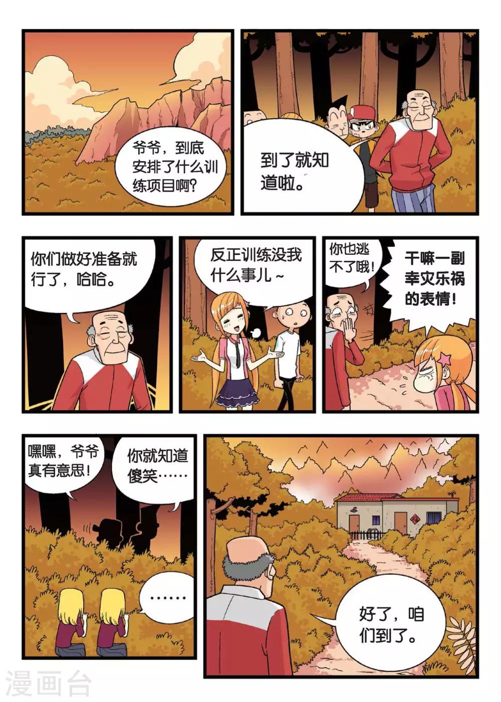 第11话 这叫哪门子特训啊！1
