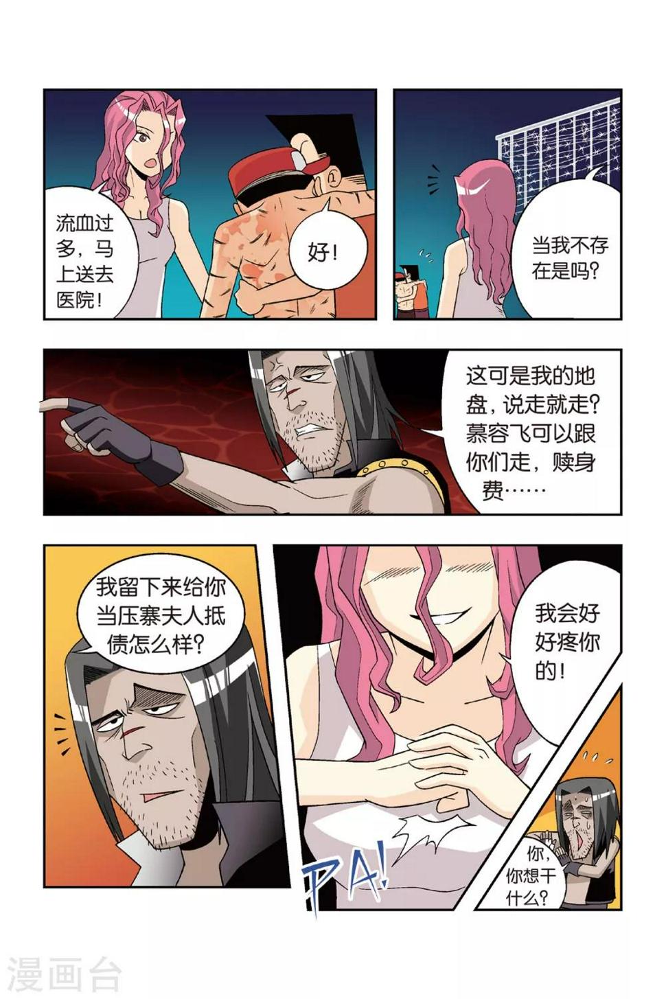 第22话 铁豆豆离队！4