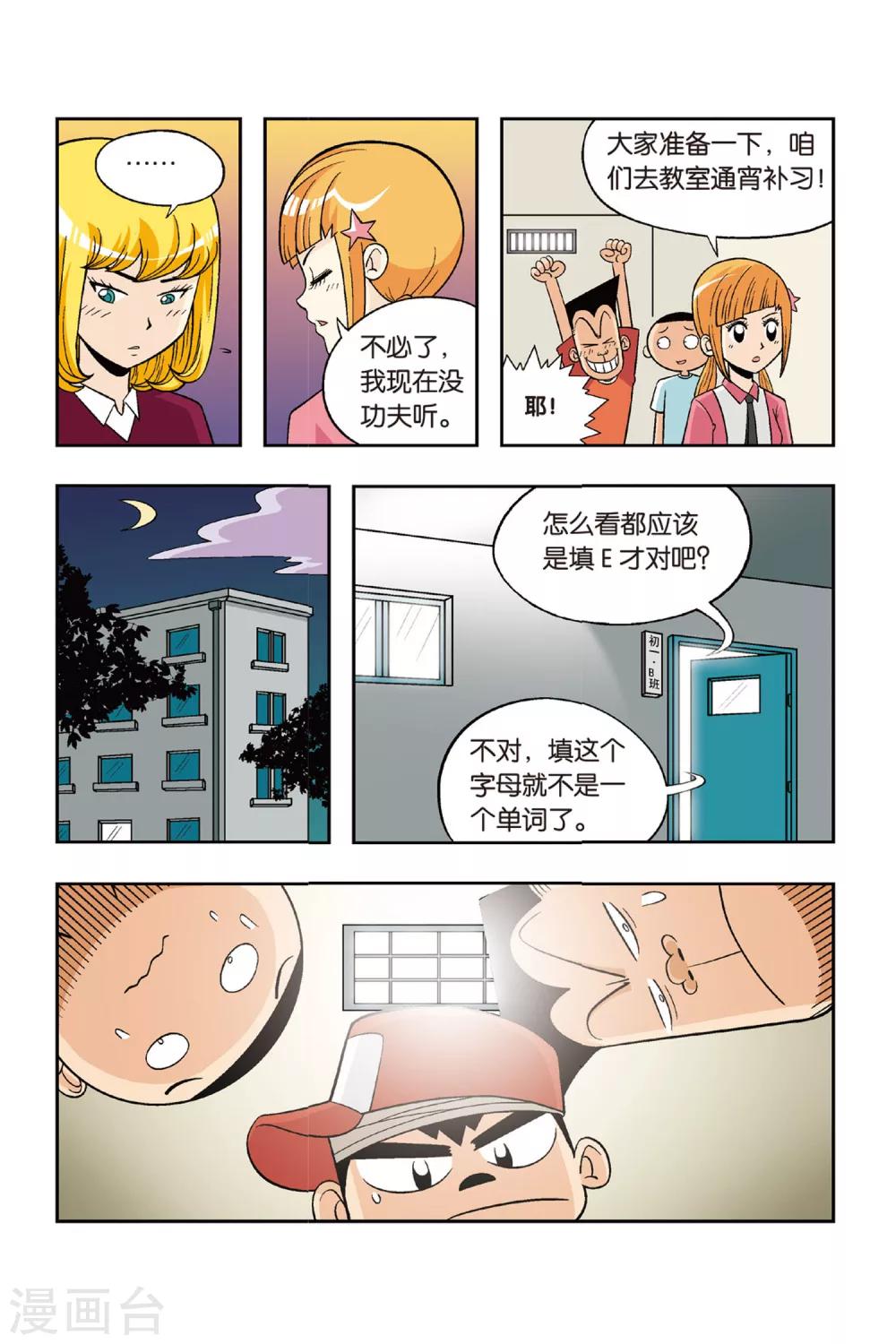 第17话 下定决心！为了比赛拼命学习吧！9