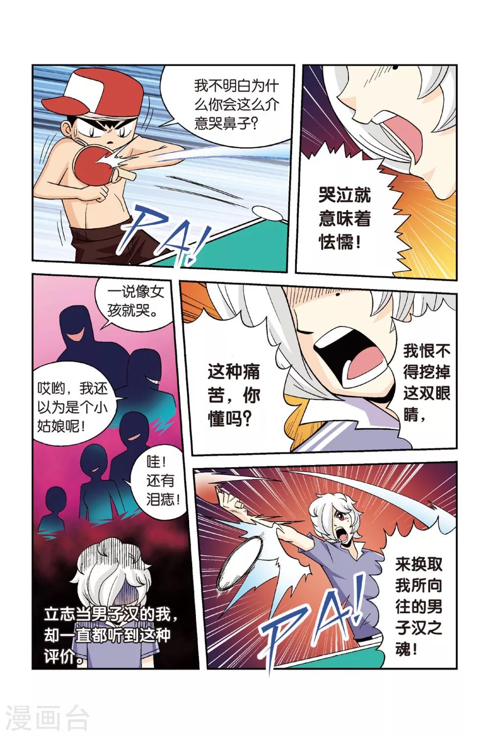 第21话 男子汉的对决！9