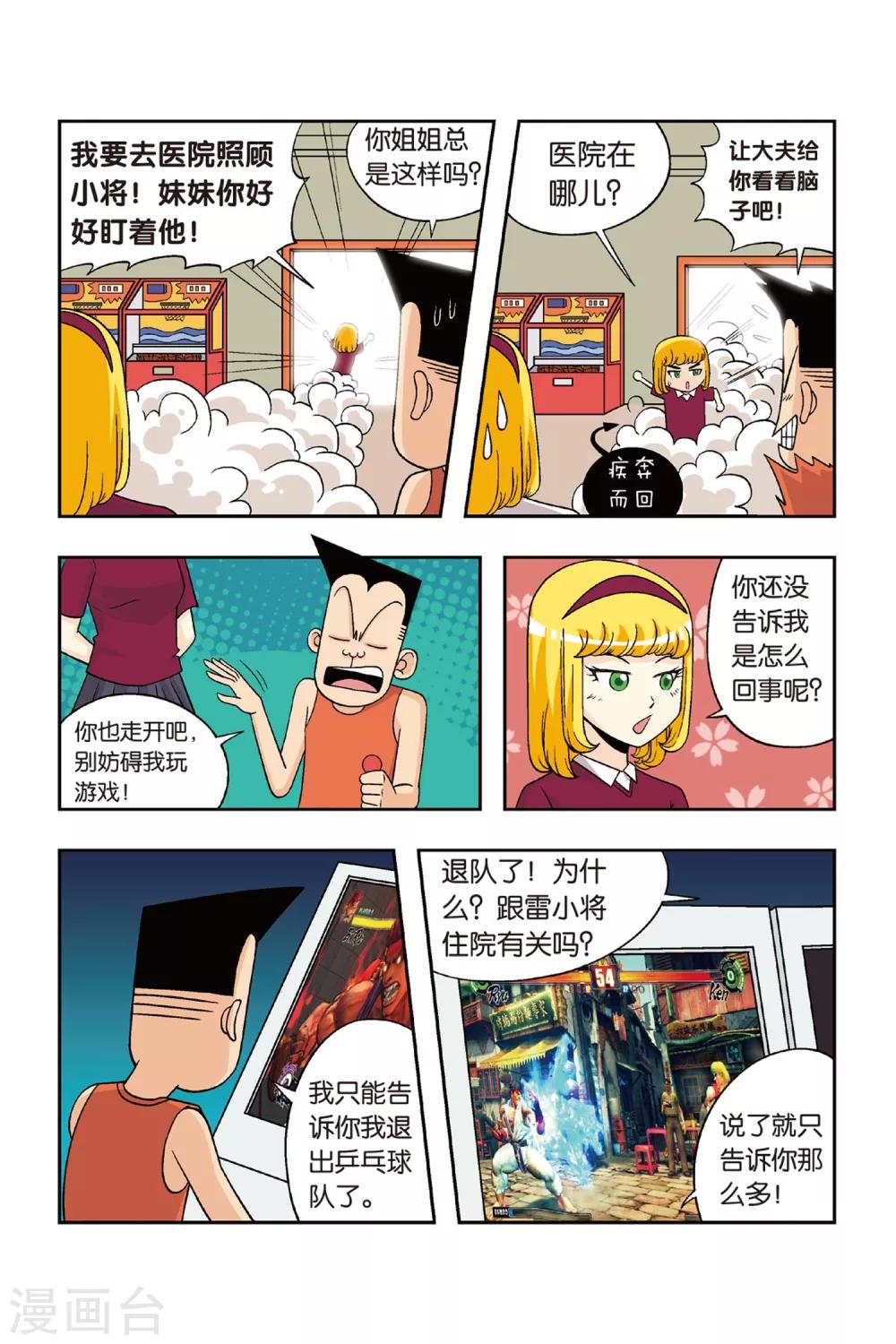 第22话 铁豆豆离队！12