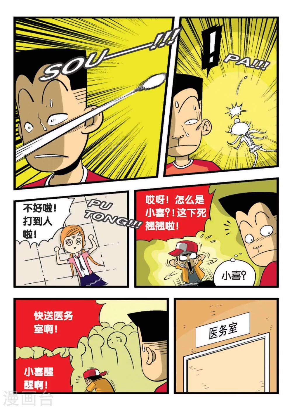 第1话 一起组建球队吧！14