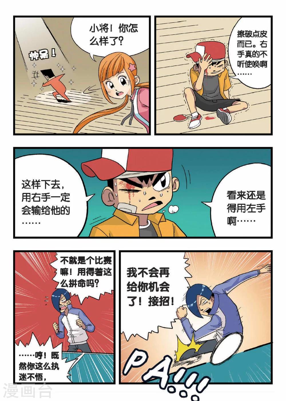 第8话 逆转！雷小将的反击！6