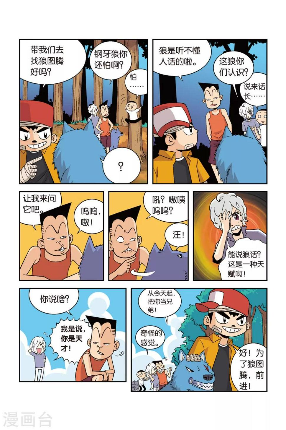 第25话 归队！向大赛进发！5