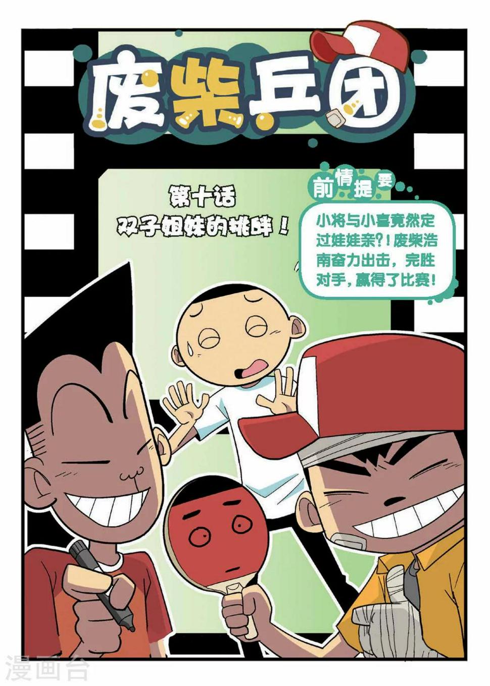 第10话 双子姐妹的挑衅！0
