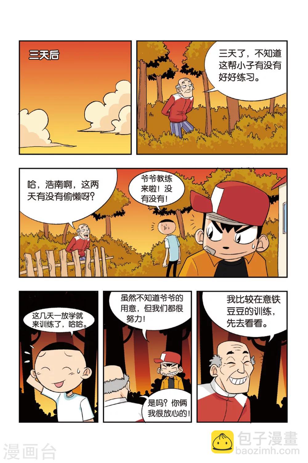 第12话 爷爷受伤了！1
