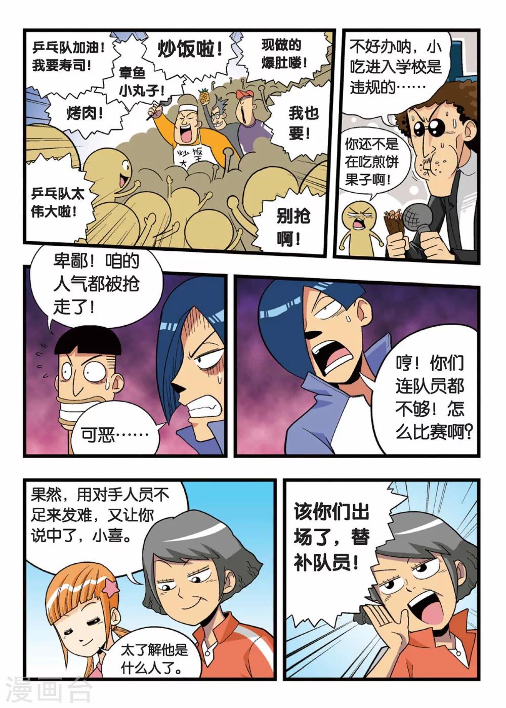 第5话 开战！替补队员参上！4