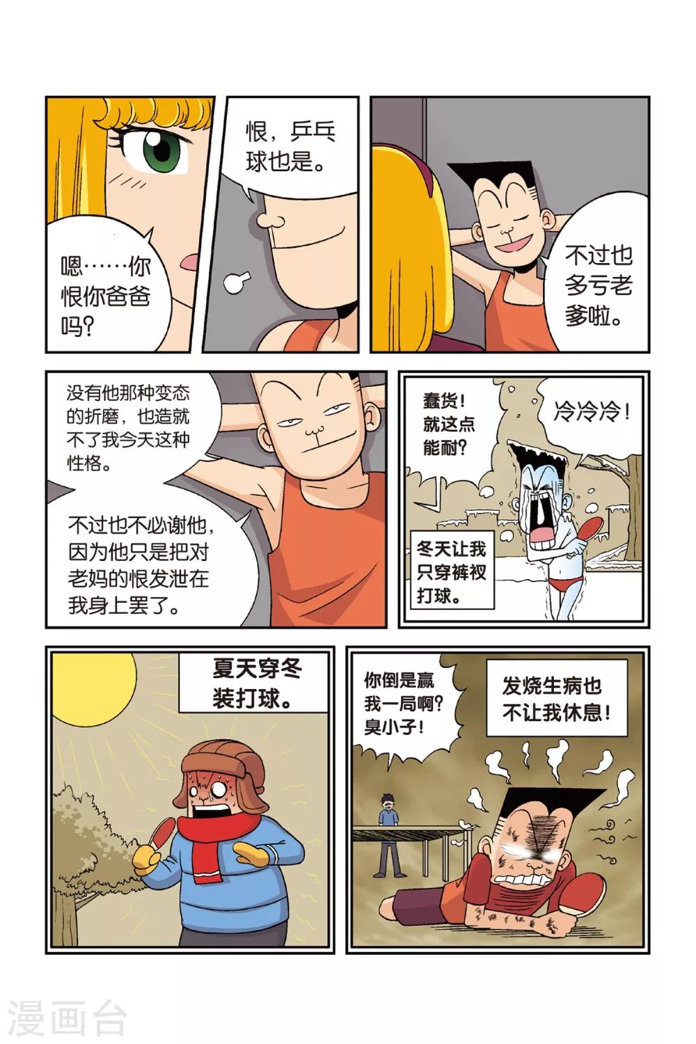 第23话 铁豆豆的回忆！9
