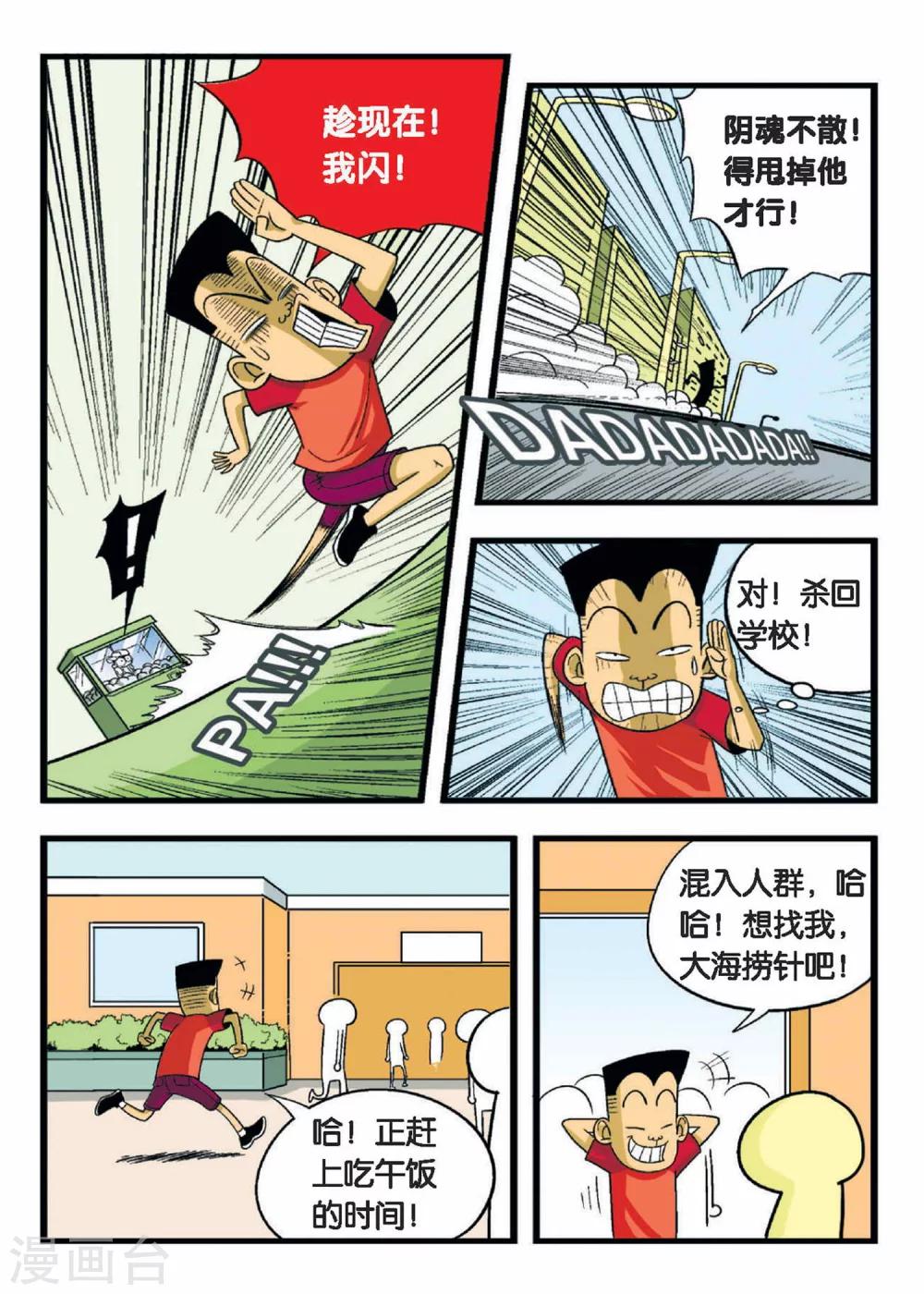 第1话 一起组建球队吧！8