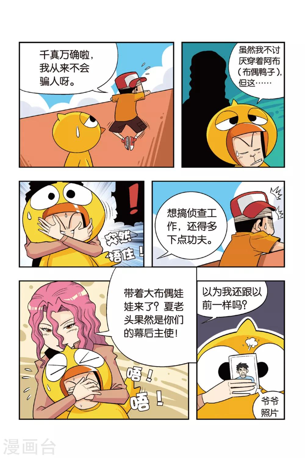 第14话 爷爷的过去3