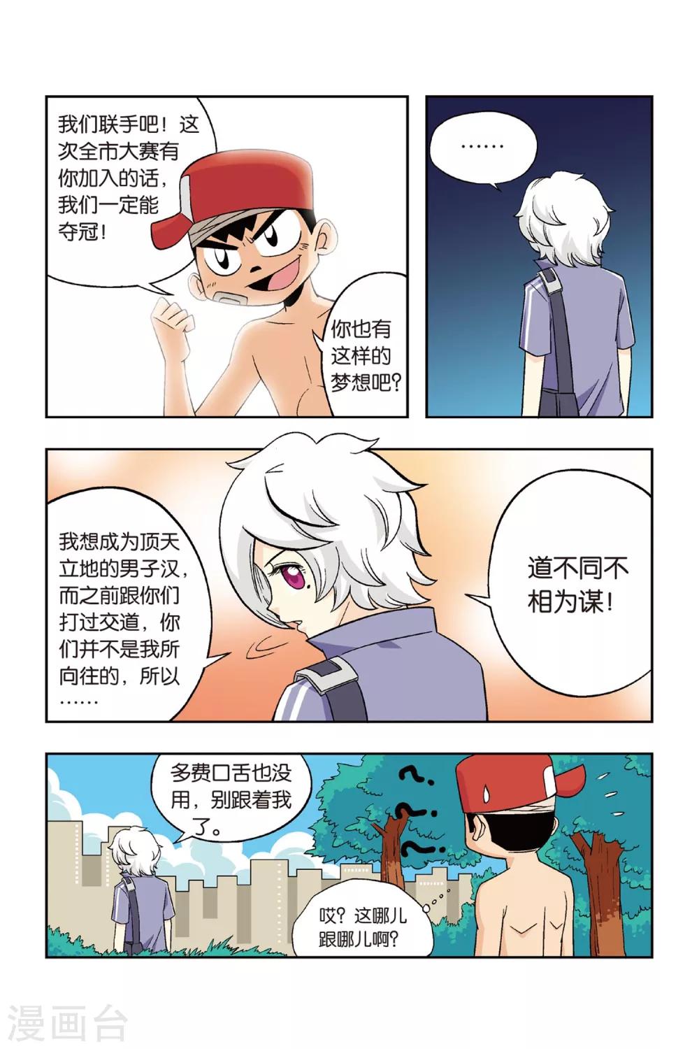第20话 慕容飞堕落！7