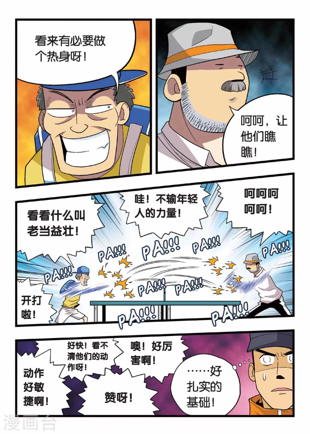 第5话 开战！替补队员参上！6