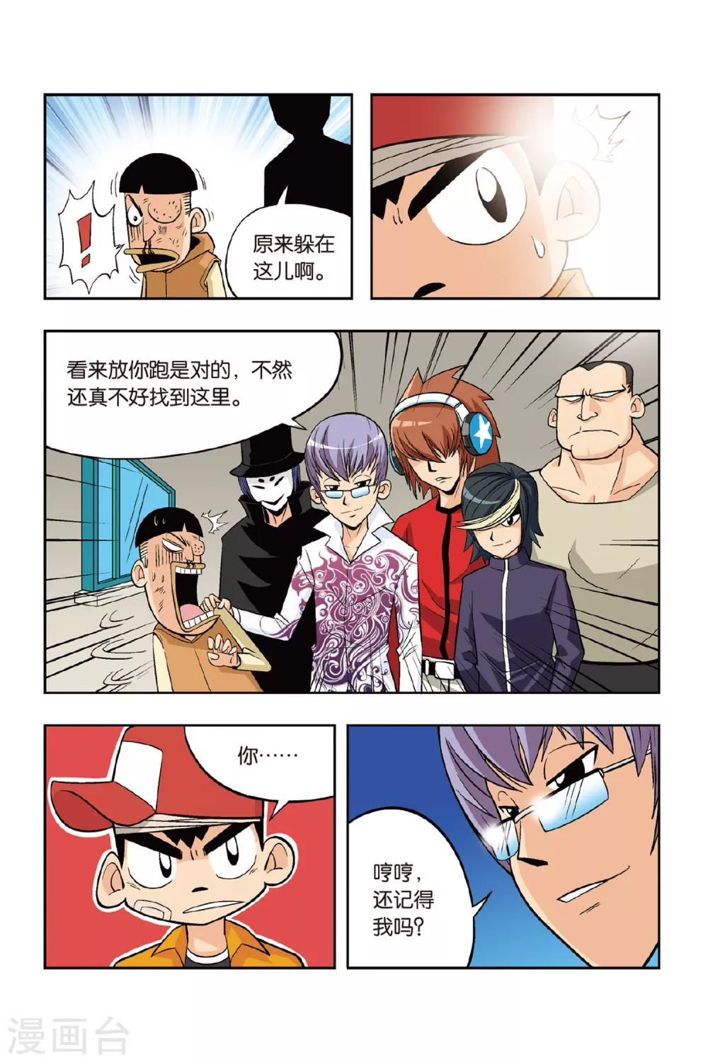 第16话 复仇的突袭！小将危险！2