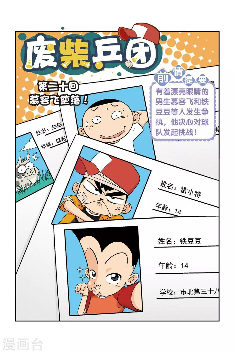 第20话 慕容飞堕落！0