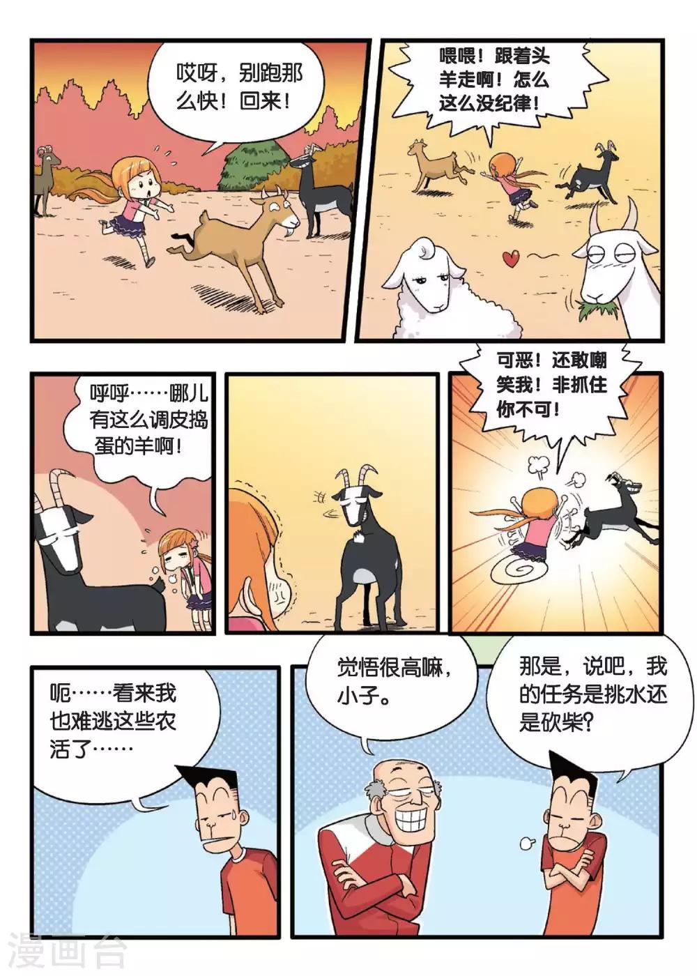 第11话 这叫哪门子特训啊！11