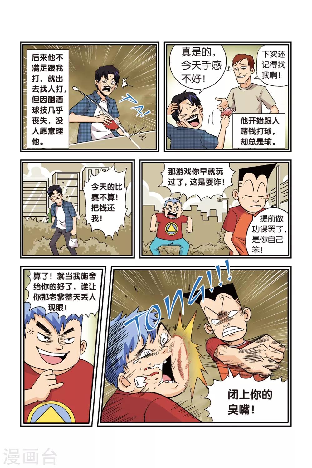 第23话 铁豆豆的回忆！10