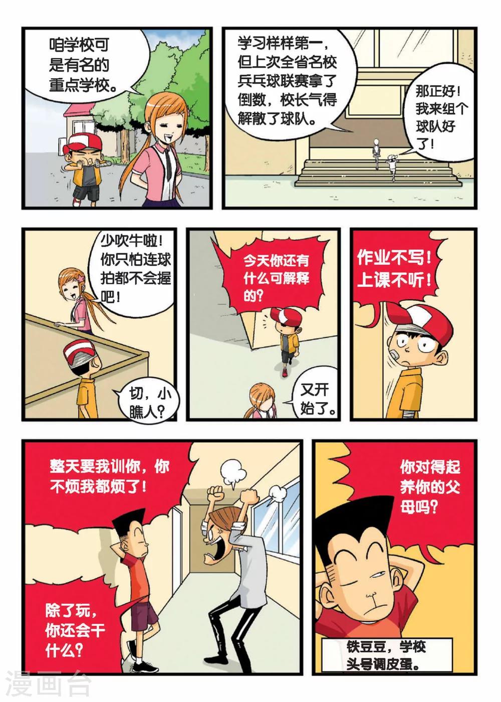 第1话 一起组建球队吧！3