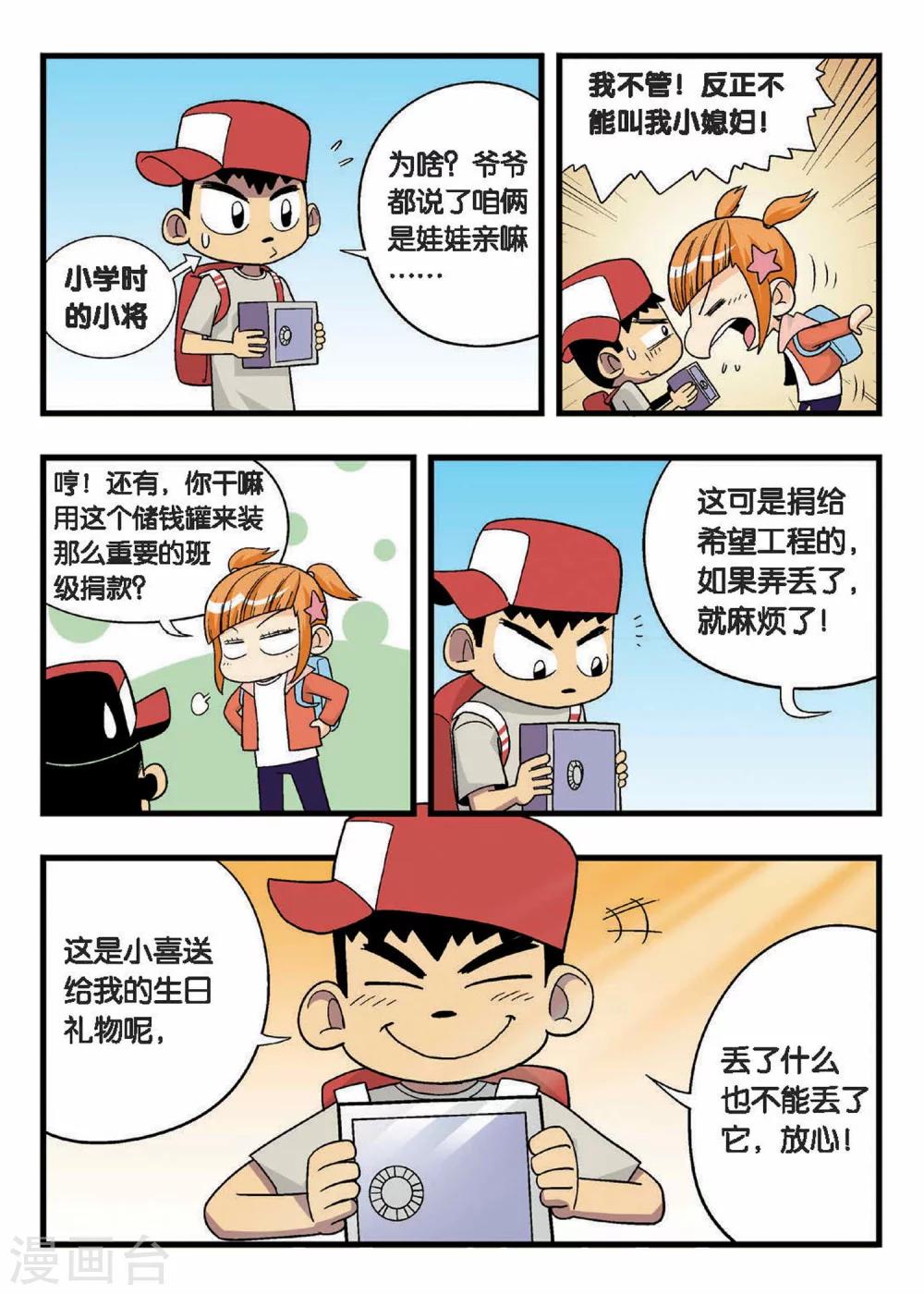 第9话 忆童年！神马情况？娃娃亲？3