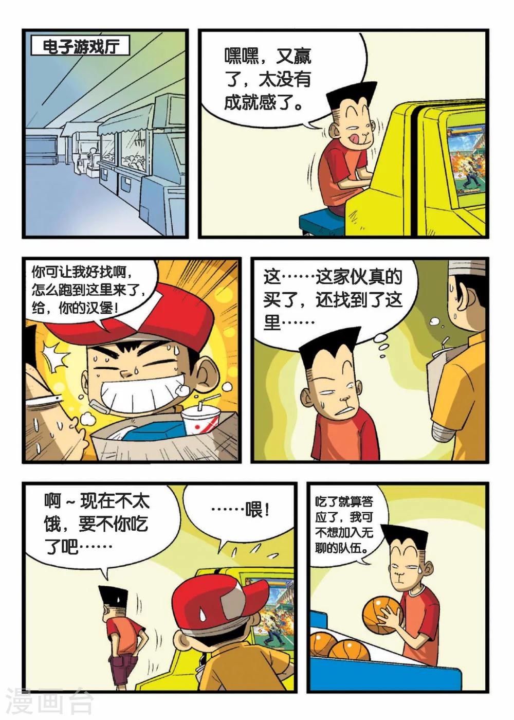 第1话 一起组建球队吧！6