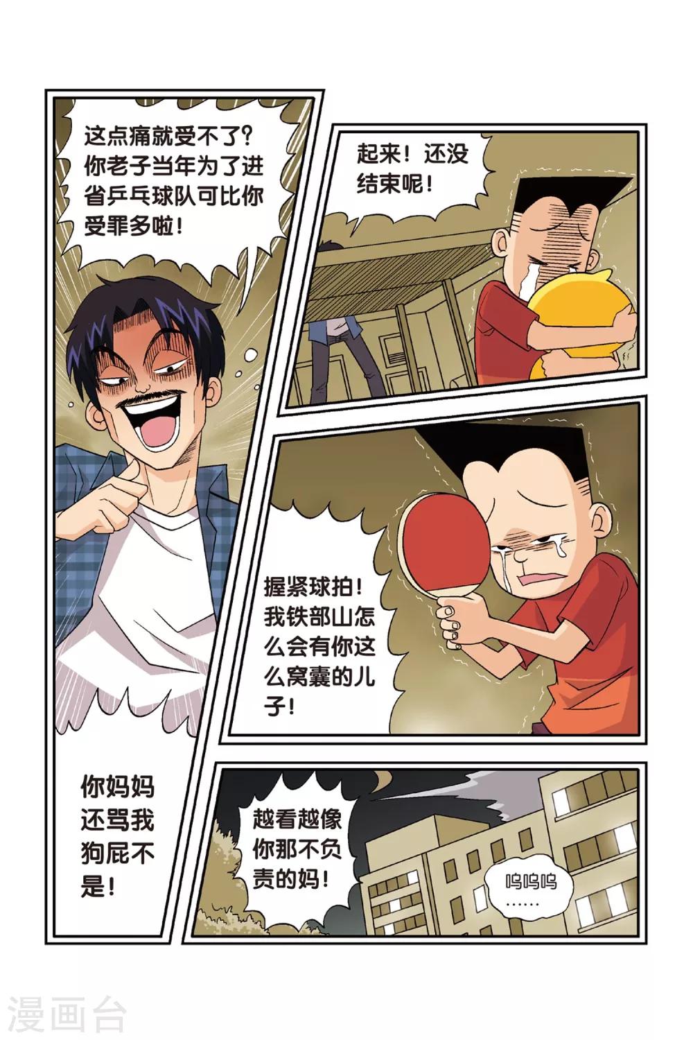 第23话 铁豆豆的回忆！6