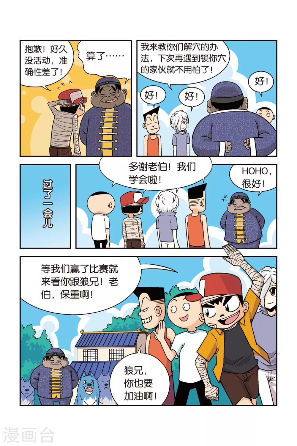 第25话 归队！向大赛进发！13