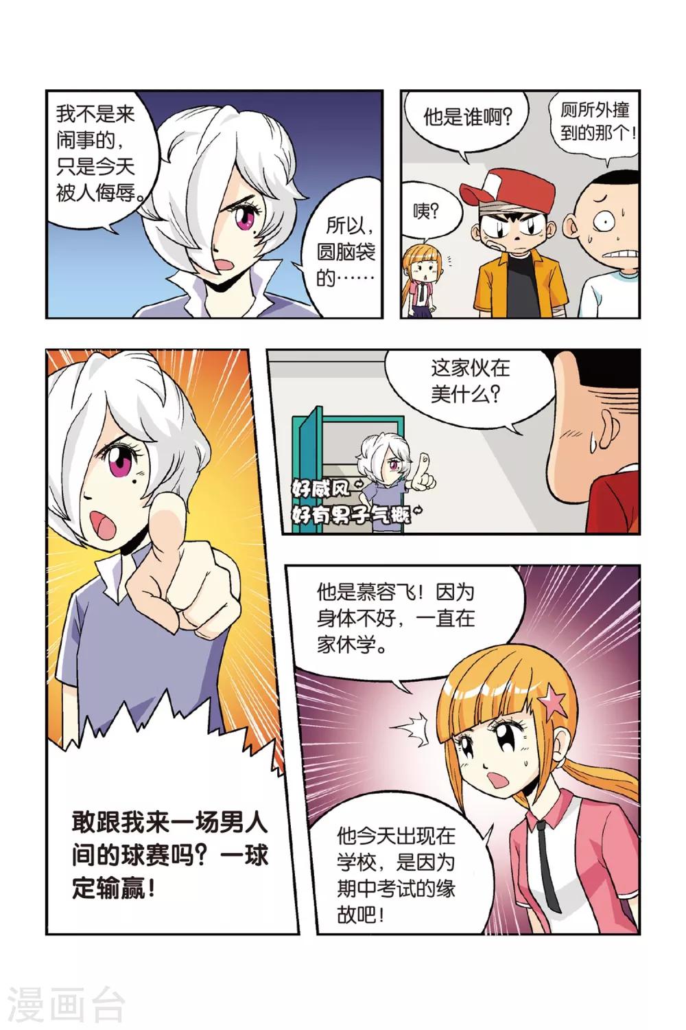 第19话 水汪汪的大眼睛！你是男生？8