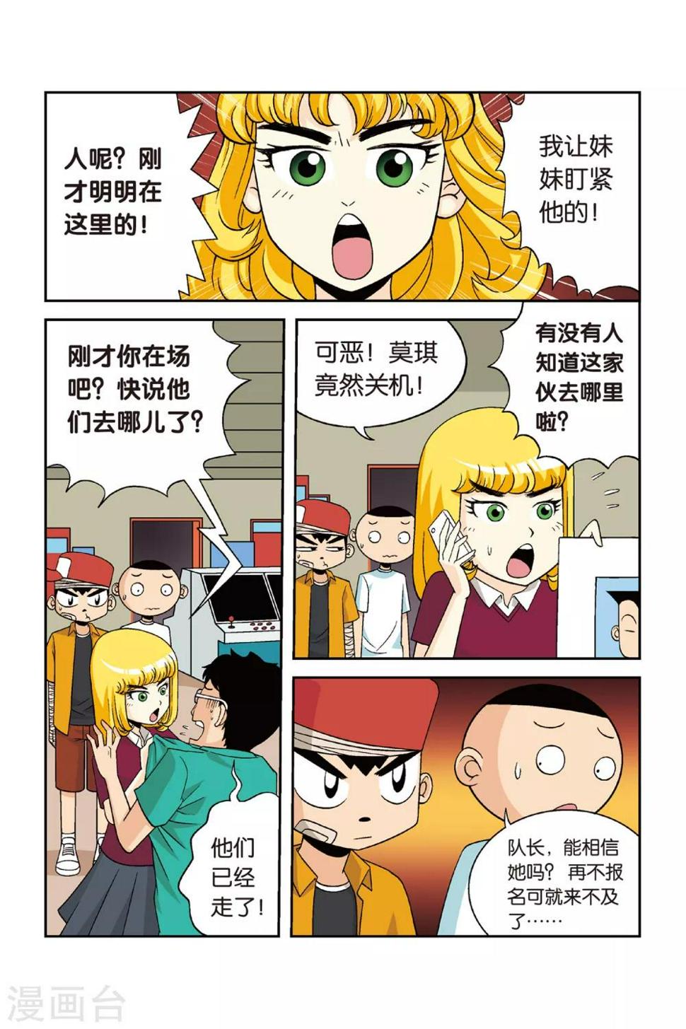 第23话 铁豆豆的回忆！1