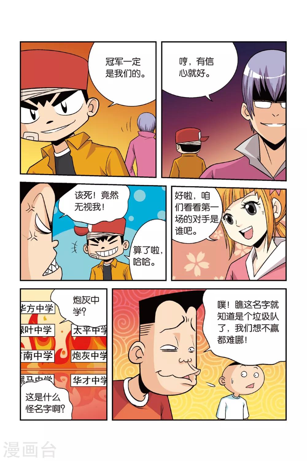 第26话 炮灰！第一个对手！6