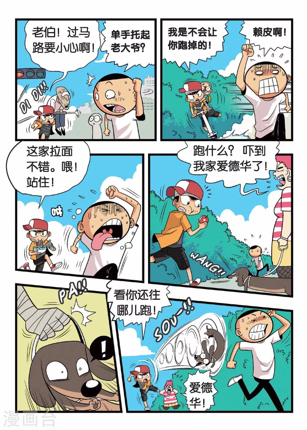 第4话 懦弱废材男的承诺！6