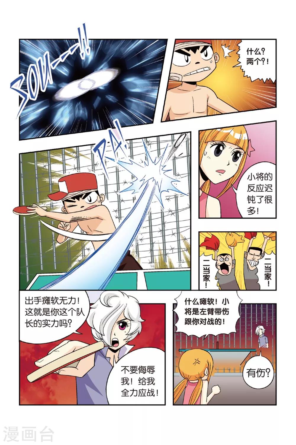 第21话 男子汉的对决！7
