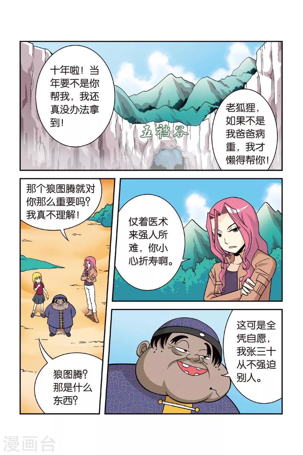 第24话 挑战吧！为了手臂！12