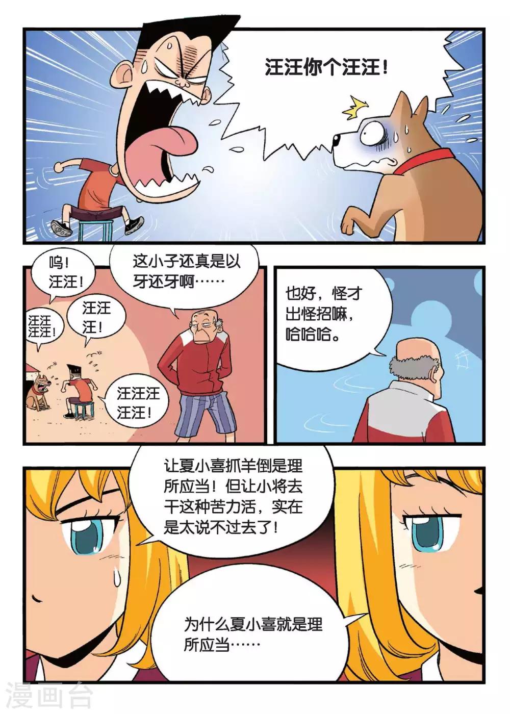 第11话 这叫哪门子特训啊！14
