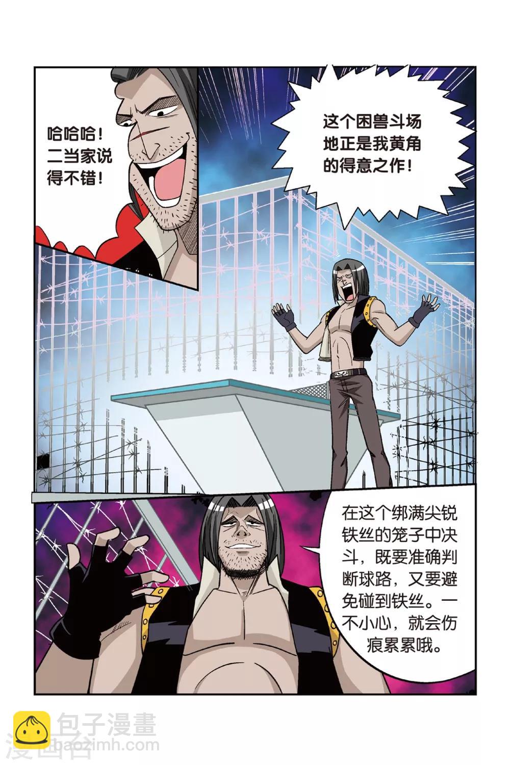 第21话 男子汉的对决！4