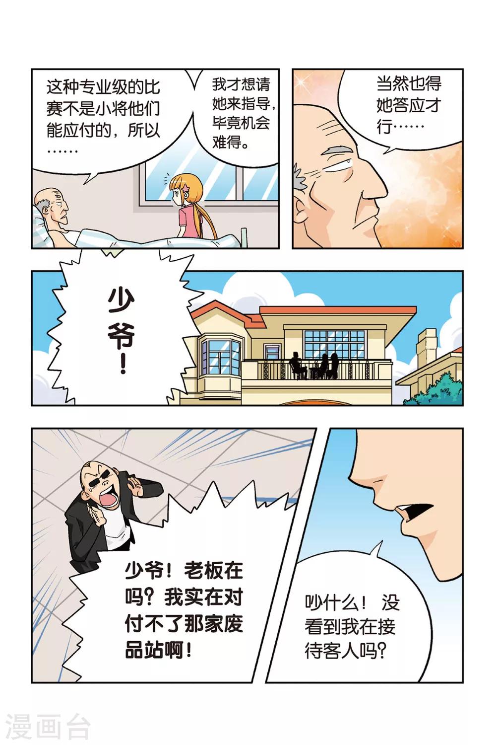 第14话 爷爷的过去14