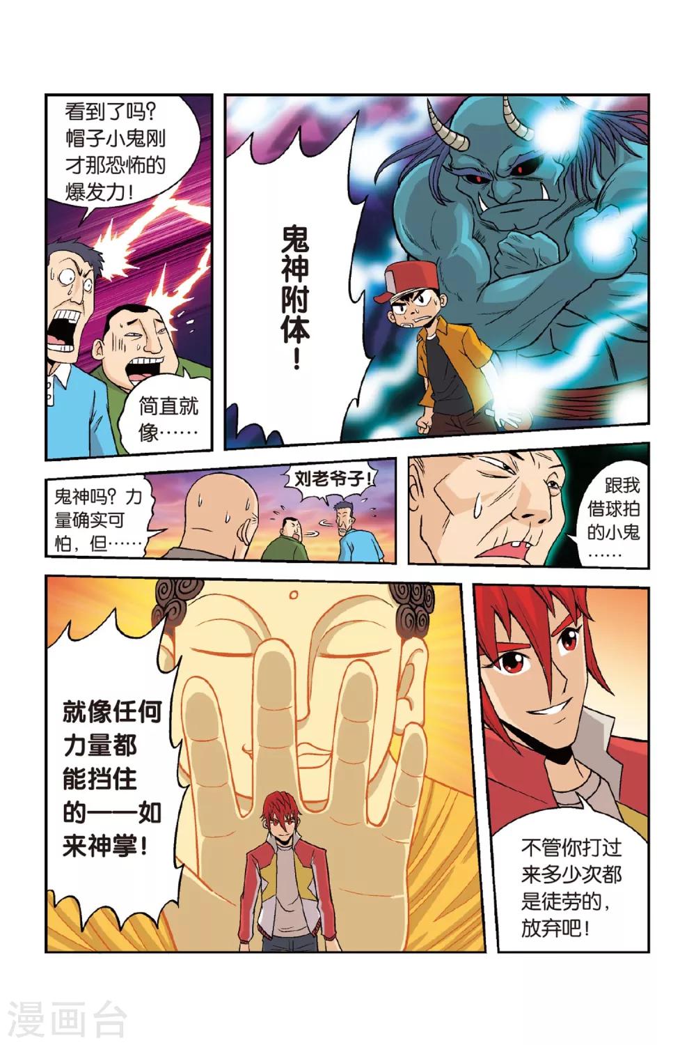 第28话 矛与盾！小将对乔风！10