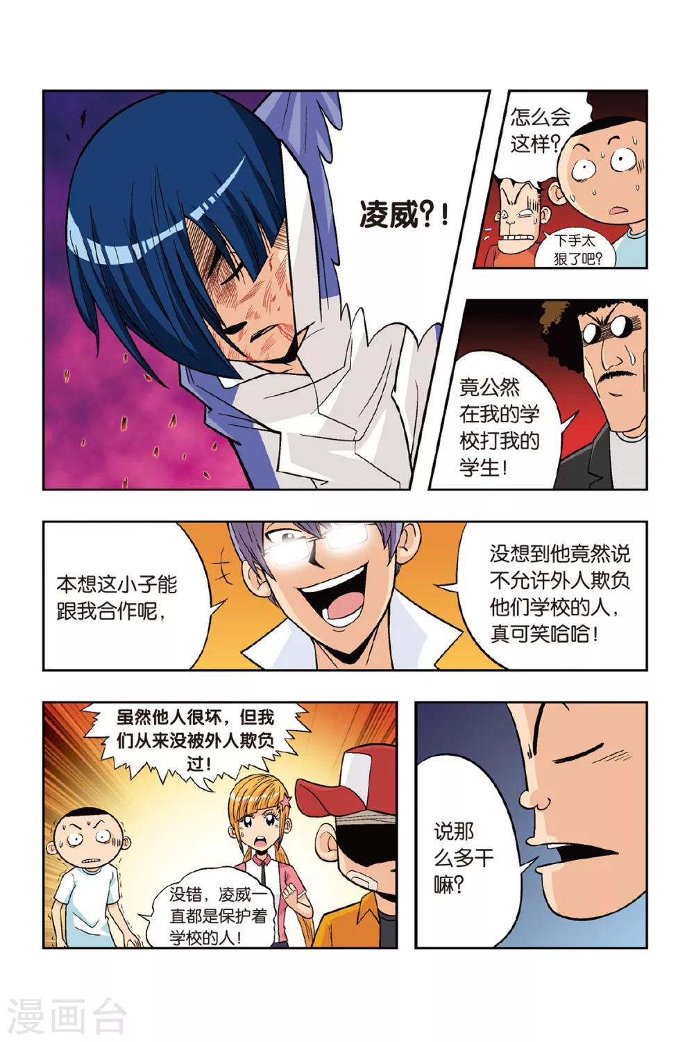 第16话 复仇的突袭！小将危险！4